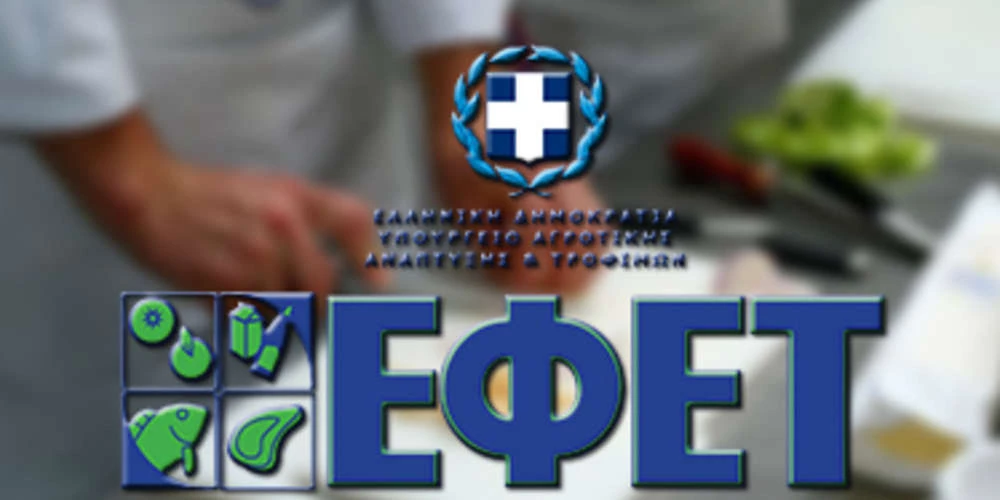 ΕΦΕΤ: Τι να προσέχουν οι καταναλωτές για τις πασχαλινές αγορές